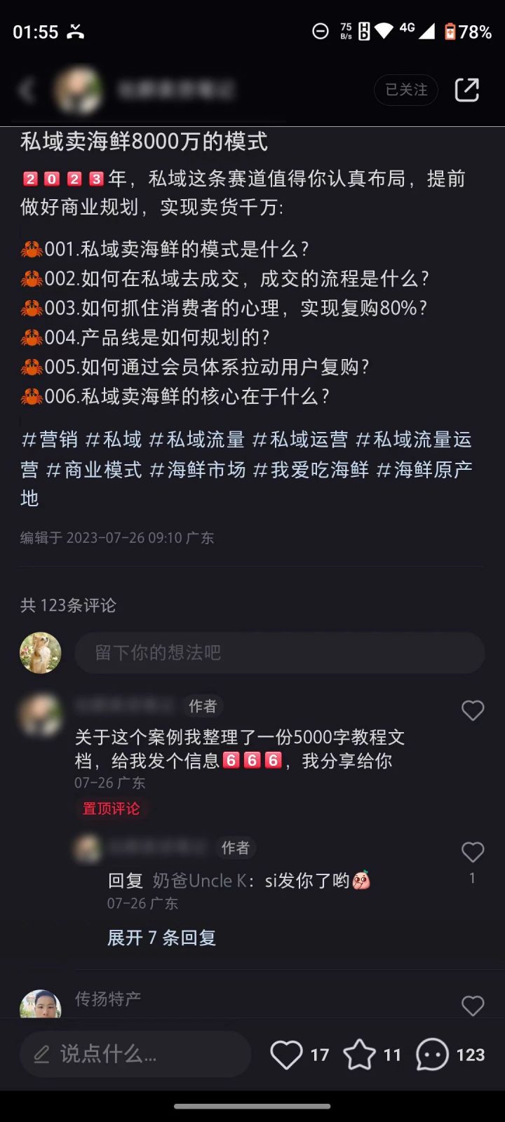 图片[3]-小红书私域引流连爆秘诀，30秒做一个图文-免费项目论坛-推荐版块-梧桐有术