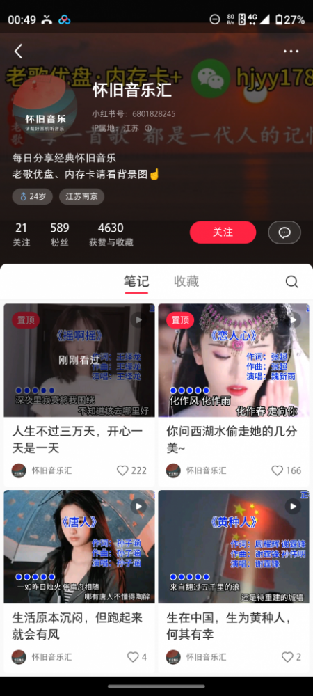 小红书卖虚拟产品：音乐优盘，1个月稳挣1-3万-梧桐有术