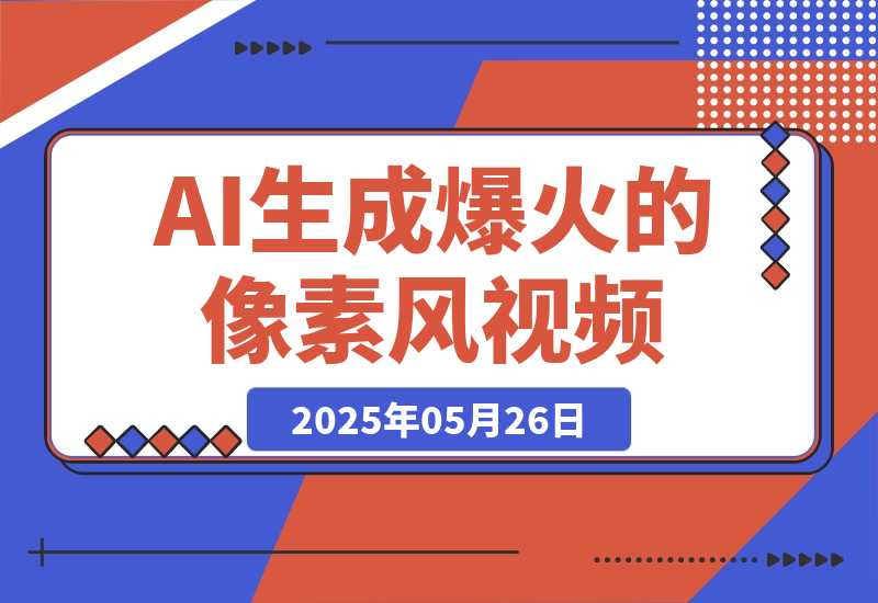 20250527175001529-84c14aa03cbda893f94bf317f72c4b17_20250526231549261-20250526231651515-image
