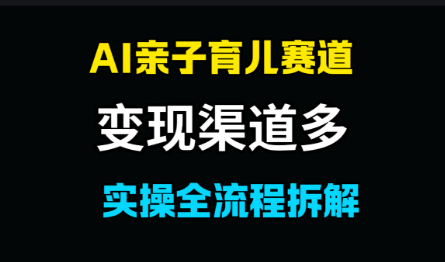 20250528180428564-亲自育儿赛道