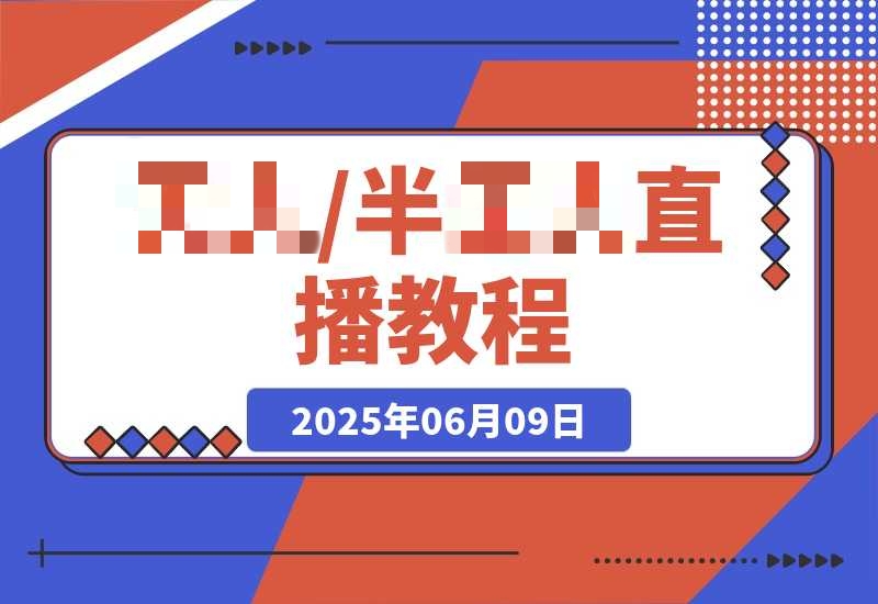 20250610162309579-c505e14238a9f0cecd17508ebb878c96_20250609213129101-20250609213239821-image_副本