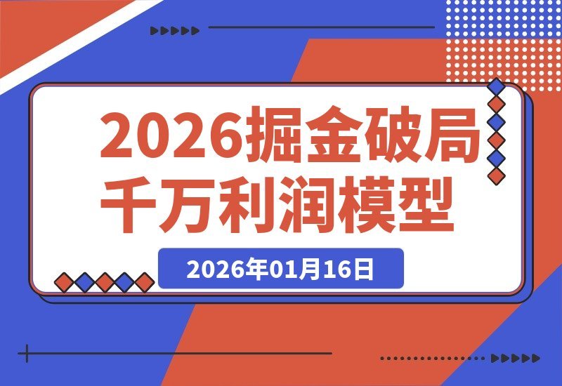 重塑商业模式，引爆流量增长，落地执行策略，解锁千万级盈利模型-梧桐有术