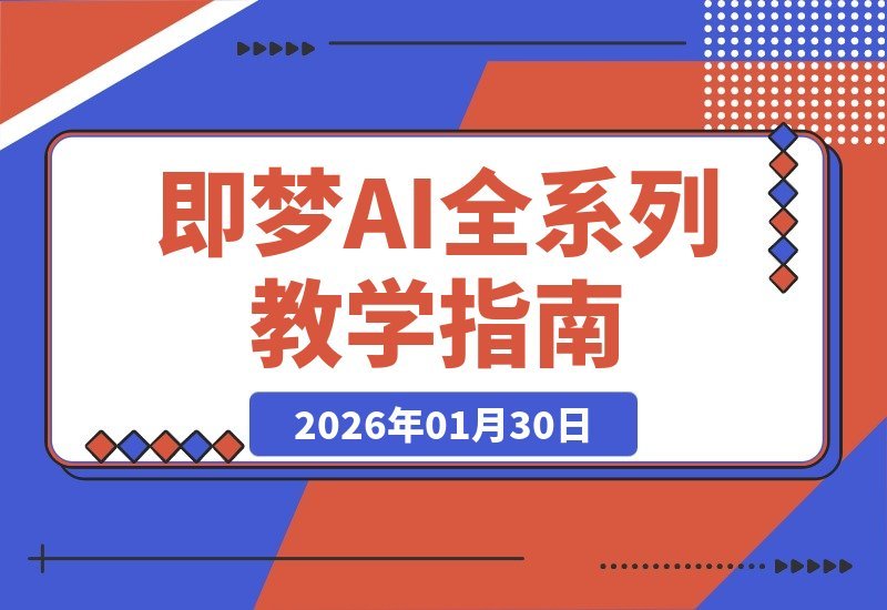 AI造梦全攻略：零基础入门到精通，一站式掌握所有技巧-梧桐有术