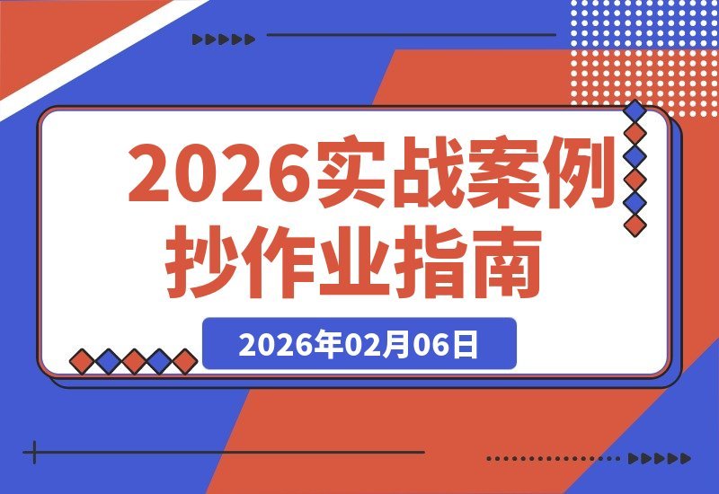实战宝典：拆解十余案例，直接复制优化，干货全解析-梧桐有术