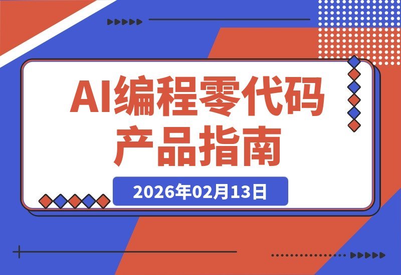 零代码AI造富：用Cursor+Supabase+OpenAI，小白也能月入3万-梧桐有术