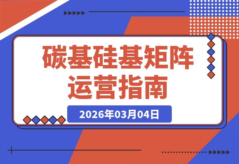 碳基大脑+硅基助手：4频道矩阵如何做到1.3M订阅与2亿播放-梧桐有术