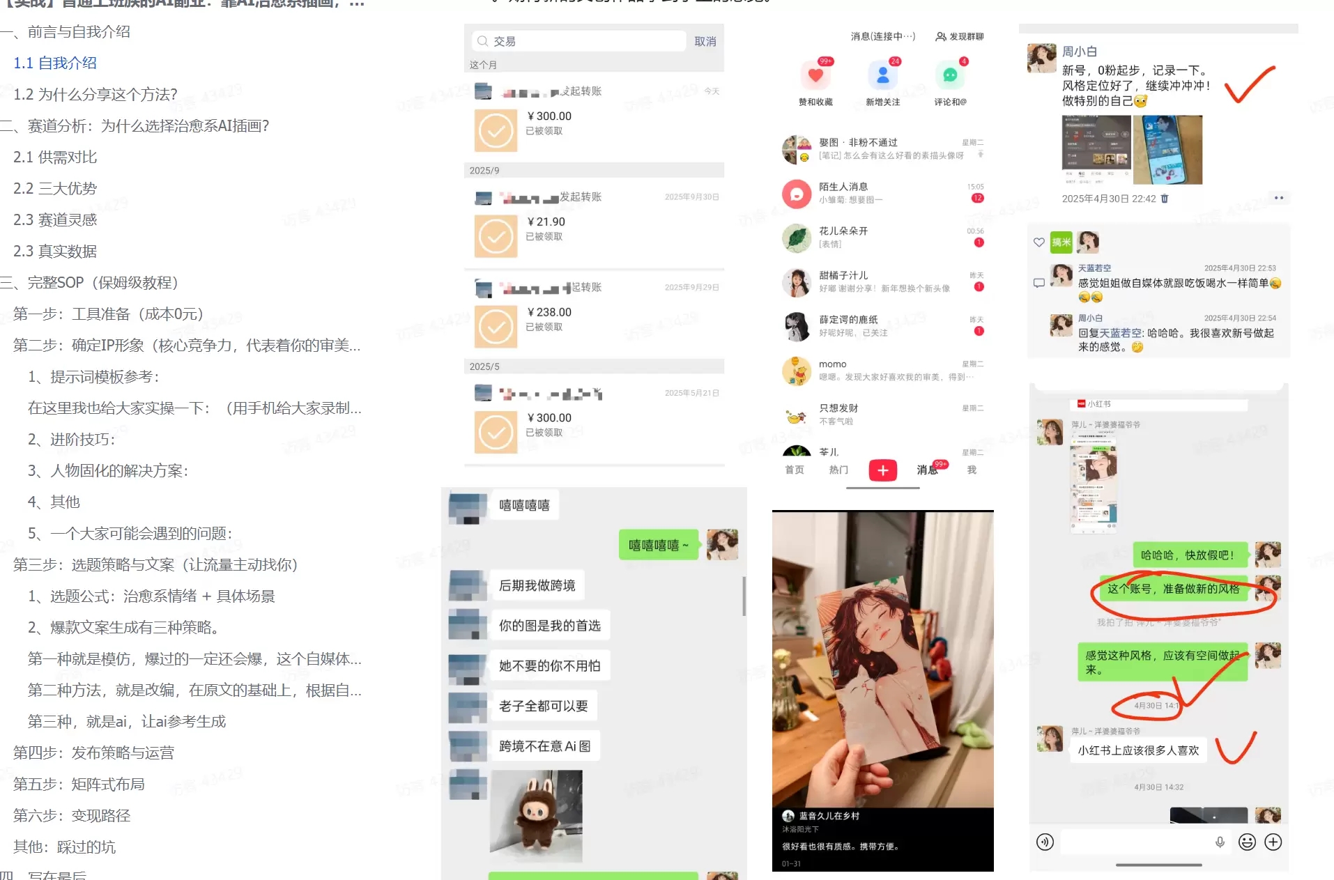 职场人AI副业指南：用AI绘画打造治愈系作品，年入20W+实操全流程-梧桐有术