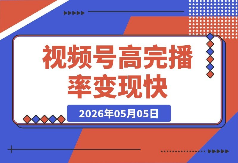 用AI做虚幻风景解压视频，流量爆发、完播率超高、变现超快-梧桐有术
