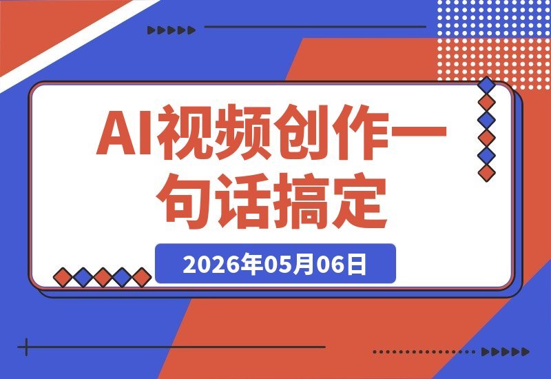 告别工具切换！Claude+Higgsfield MCP开启AI视频创作新纪元-梧桐有术