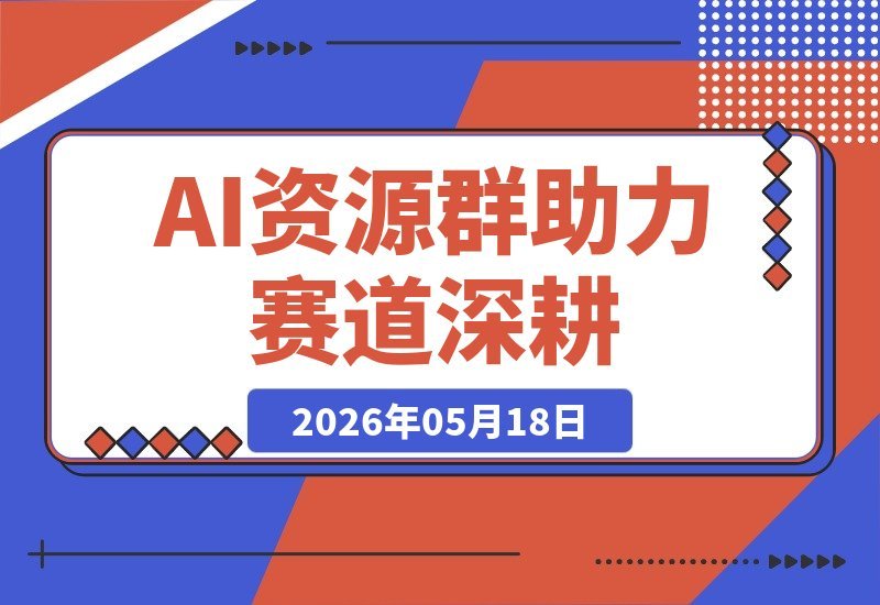 AI GEO资源群大汇总：解锁人工智能赛道，快速进阶实操高手-梧桐有术