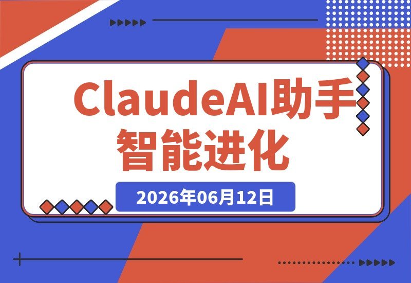 Claude：AI助手的全新进化，体验更智能的对话！-梧桐有术