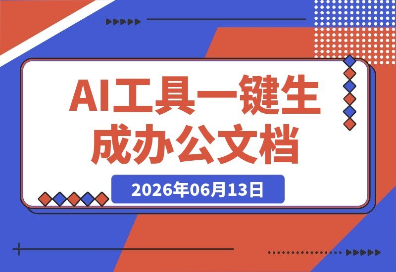 WorkBuddy助你效率翻倍！会议纪要、PPT、Excel一键搞定-梧桐有术