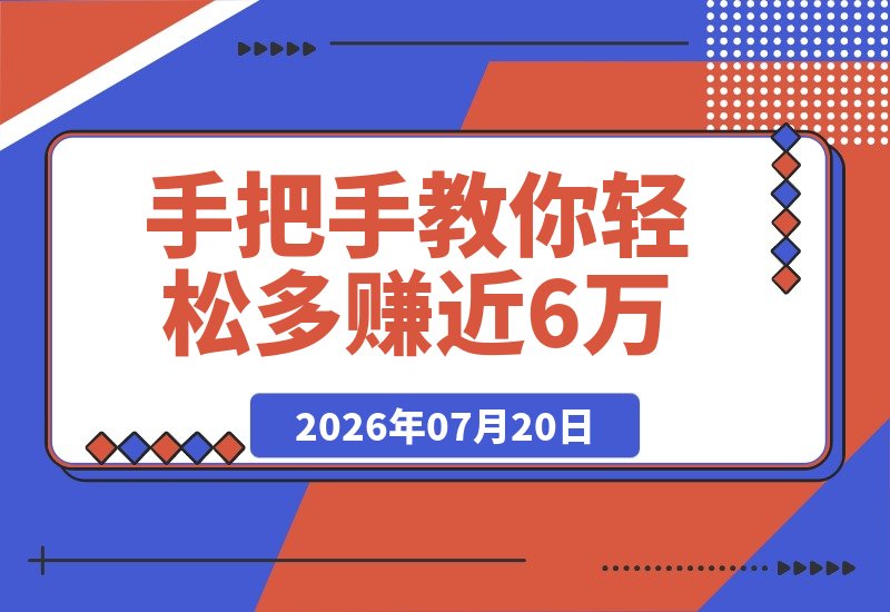 手把手教你轻松多赚近6万利息-梧桐有术