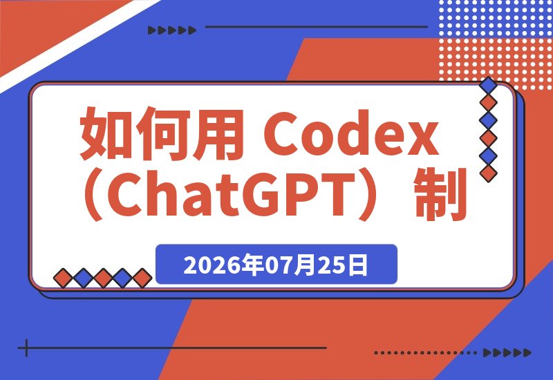 如何用 Codex(ChatGPT)制作桌面宠物:哈兰德桌宠保姆级教程-梧桐有术