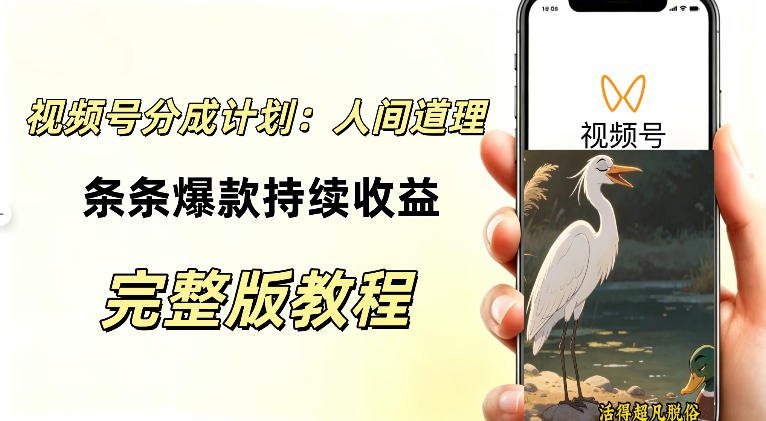 AI绘画+零拍摄，视频号励志动画视频月入过万全流程拆解-梧桐有术